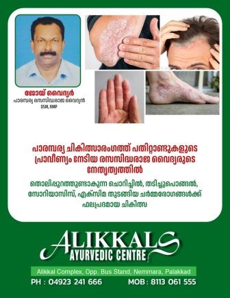 21 Days Ayurvedic Rejuvenation Program in PALAKKAD, KERALA, INDIA