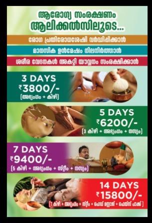 21 Days Ayurvedic Rejuvenation Program in PALAKKAD, KERALA, INDIA